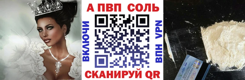 купить закладку  маркетплейс телеграм  А ПВП кристаллы  Канаш 