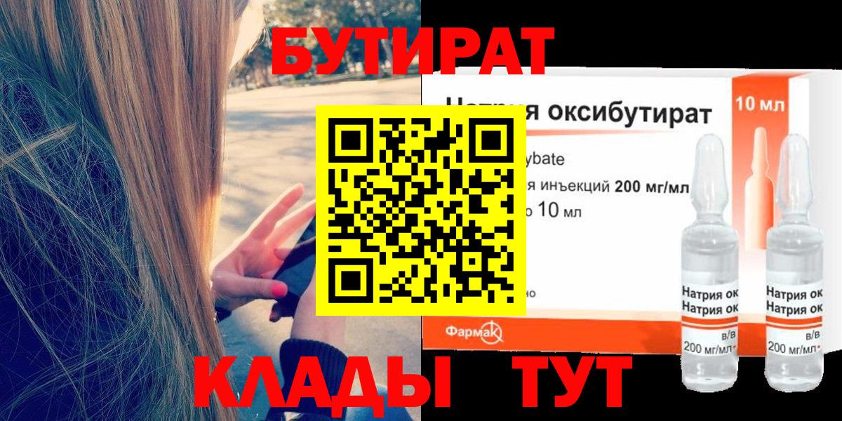 Бутират  Бутират оксана  Вход с VPN  Канаш 