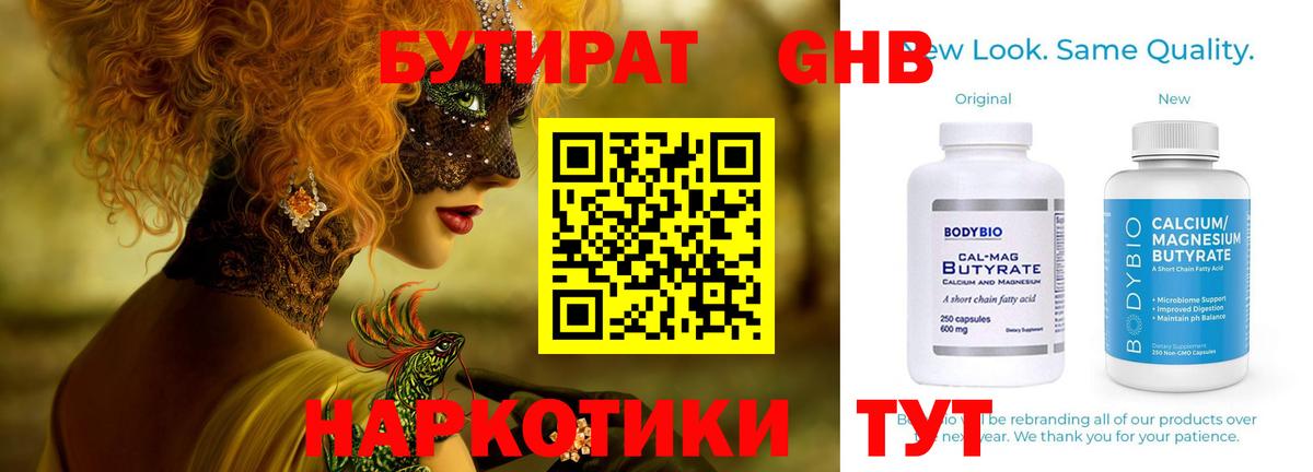 Бутират GHB Канаш