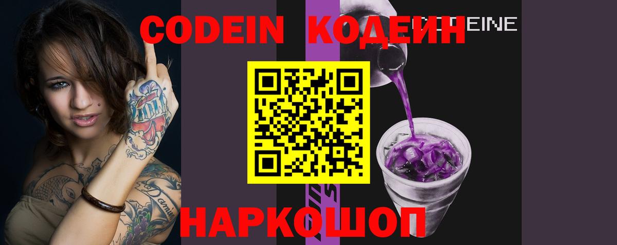 Codein Purple Drank  Кодеин напиток Lean (лин)  Вход с VPN  Канаш 