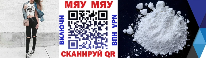 МЯУ-МЯУ кристаллы  Канаш 